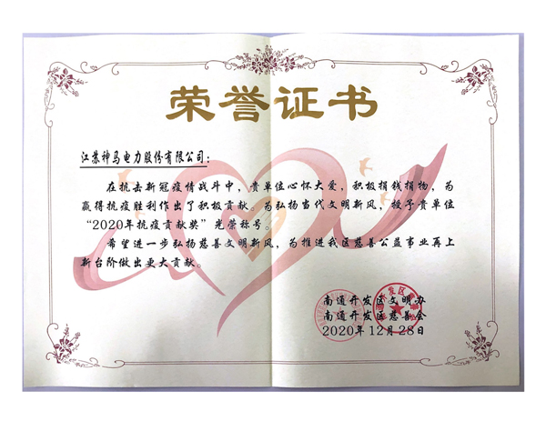 1623218408173238.jpg “2020年抗疲方獻獎”光榮稱號!.jpg